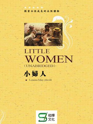 cover image of 中譯經典文庫·世界文學名著Little Women小婦人